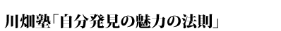 自分発見法則