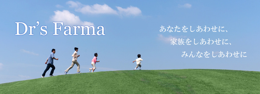 あなたをしあわせに、家族をしあわせに、他者をしあわせに